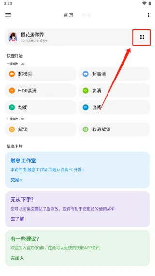 LT画质助手使用教程