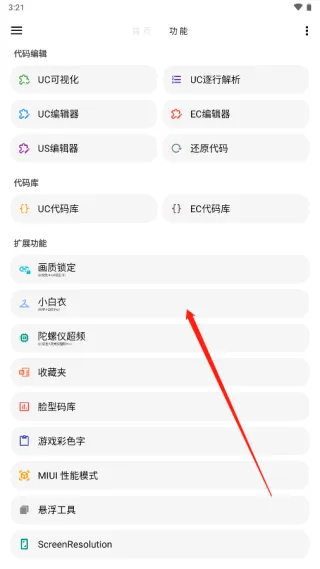 LT画质助手使用教程