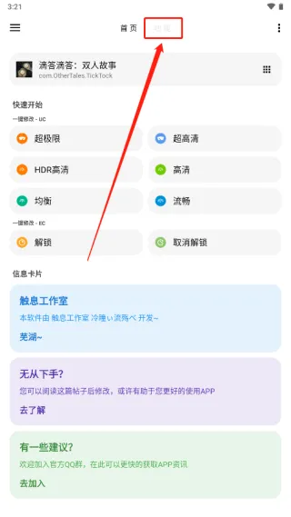 LT画质助手使用教程