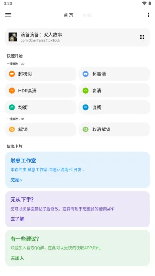 LT画质助手使用教程