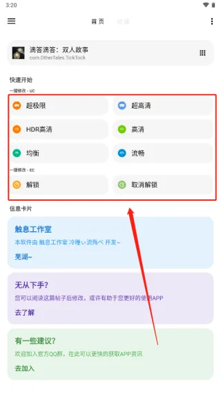 LT画质助手使用教程