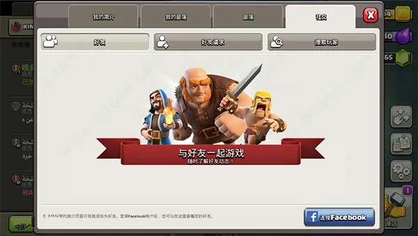 部落冲突百度版游戏攻略