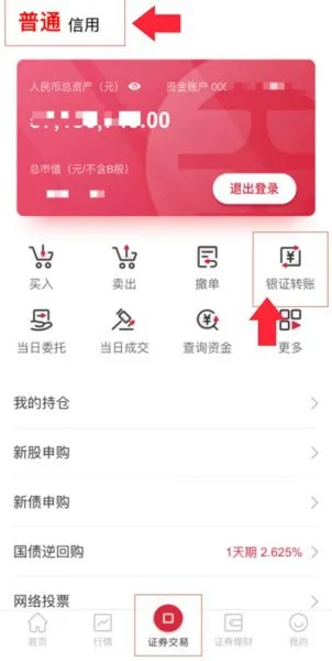 国融证券兜兜满转账指南