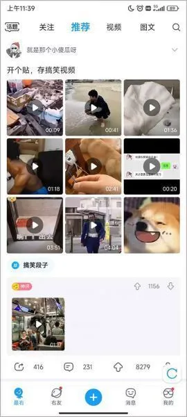 最右app隐身访问别人的主页