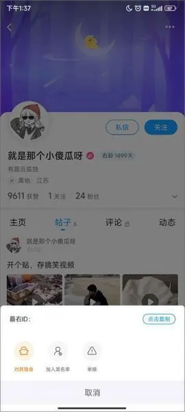 最右app隐身访问别人的主页
