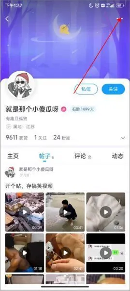 最右app隐身访问别人的主页