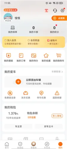 平安好车主app违章查询 平安好车主app违章查询