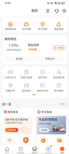 平安好车主app违章查询 平安好车主app违章查询