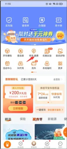 平安好车主app违章查询 平安好车主app违章查询