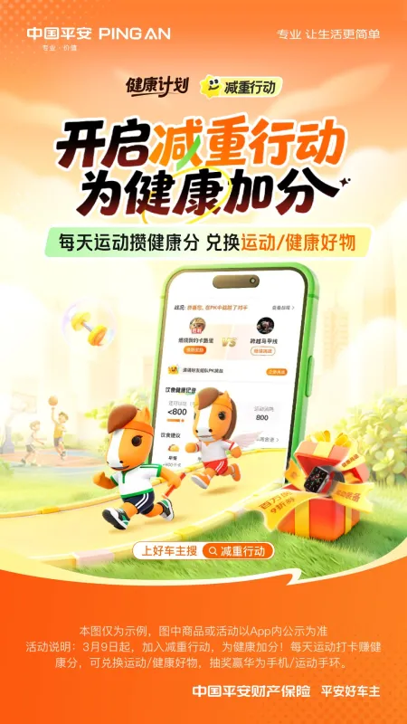 平安好车主app官方免费下载