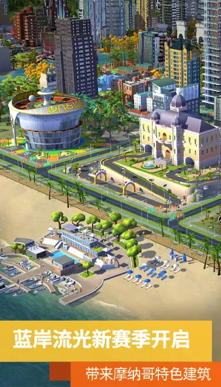 模拟城市我是市长官方下载