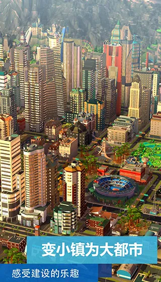 模拟城市我是市长官方下载