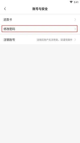 平安车管家app改密教程