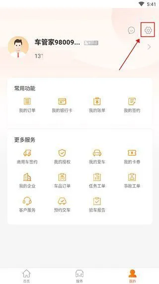 平安车管家app改密教程