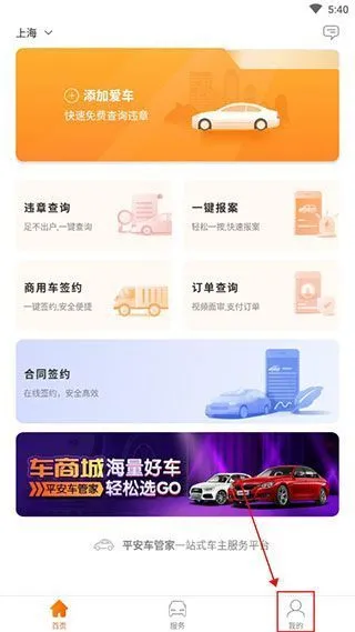 平安车管家app改密教程