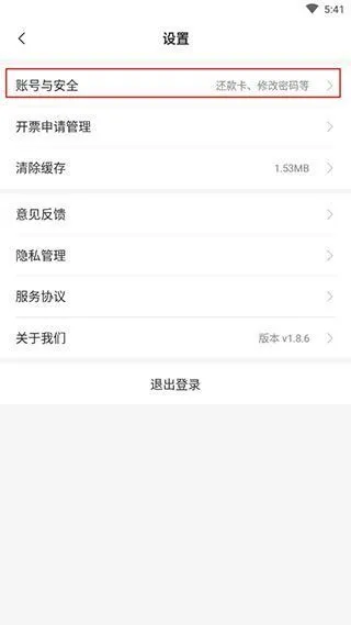 平安车管家app改密教程