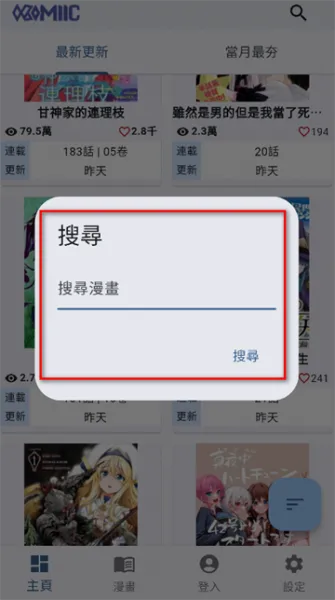 Komiic漫画App使用搜索