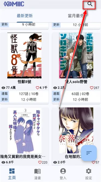 Komiic漫画App使用搜索