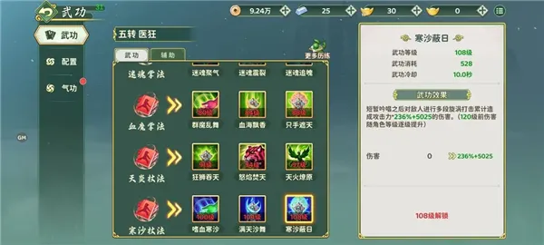 热血江湖归来职业详解