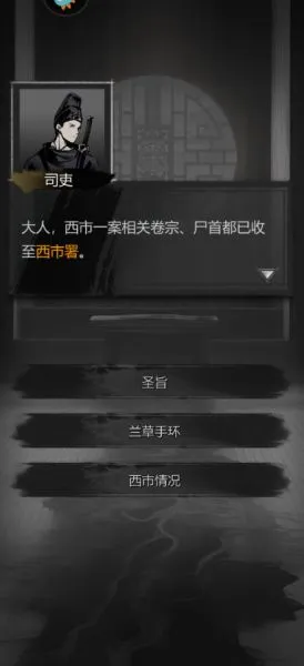 神探诡事录新手攻略