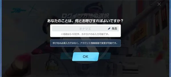 蔚蓝档案日服登陆教程
