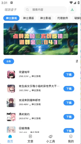 瑞游盒子App使用教程