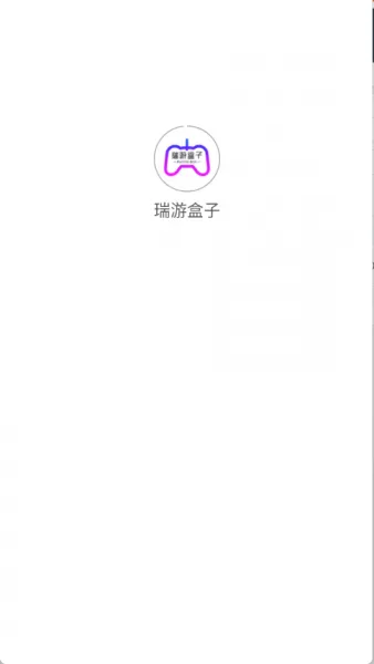瑞游盒子App使用教程