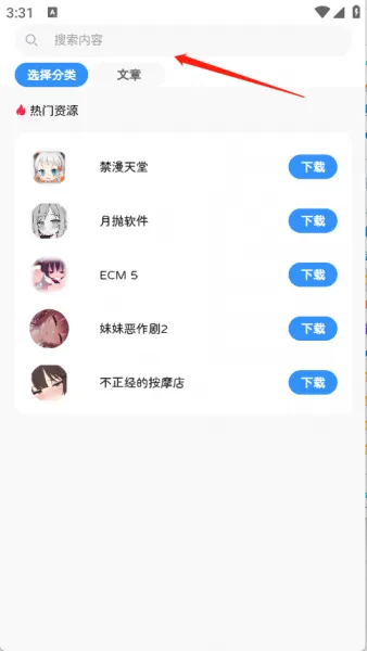 瑞游盒子App使用教程