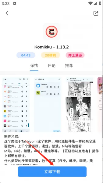 瑞游盒子App使用教程