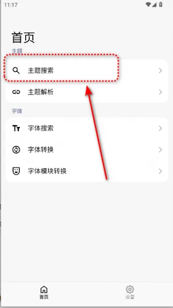 ThemeTool使用教程