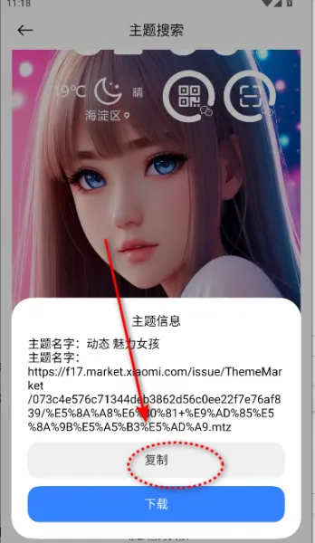 ThemeTool使用教程