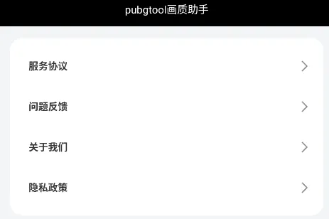 PUBG Tool修改分辨率