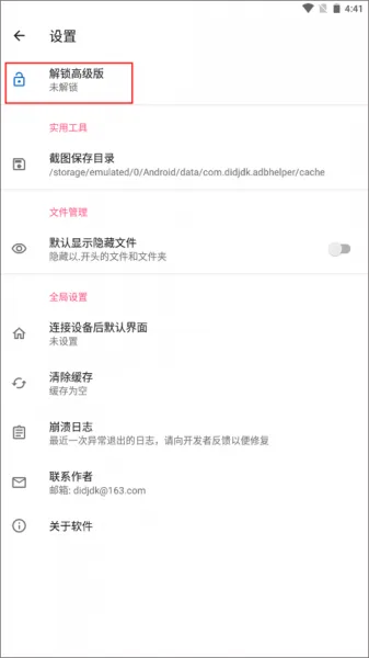甲壳虫adb助手使用教程