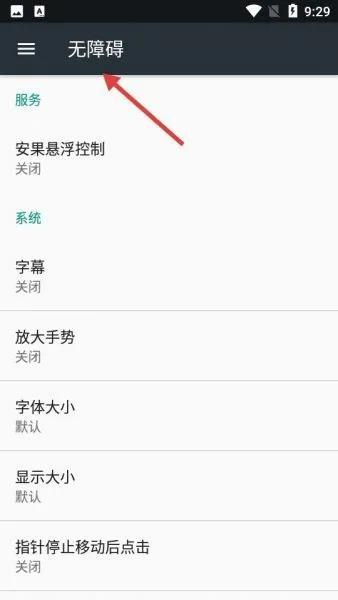 安果悬浮控制app使用教程