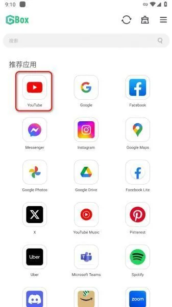 GBox App使用教程