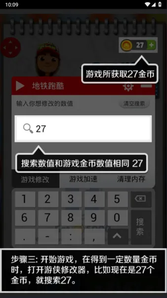 泡椒游侠修改器App修改教程