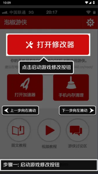 泡椒游侠修改器App修改教程