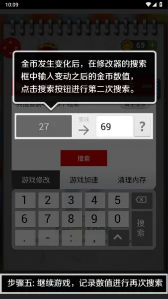 泡椒游侠修改器App修改教程