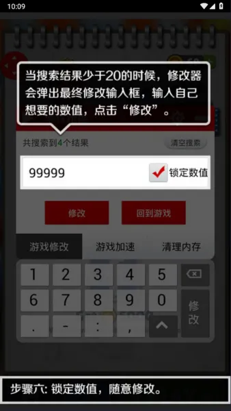 泡椒游侠修改器App修改教程