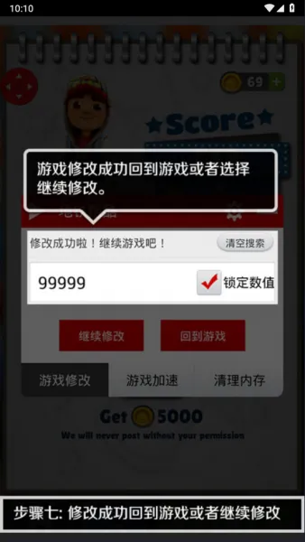 泡椒游侠修改器App修改教程