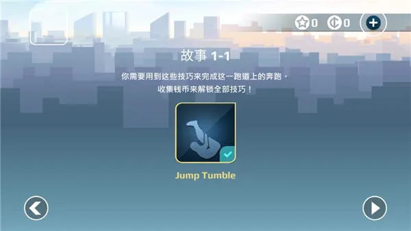 矢量跑酷装备新手快速玩法介绍