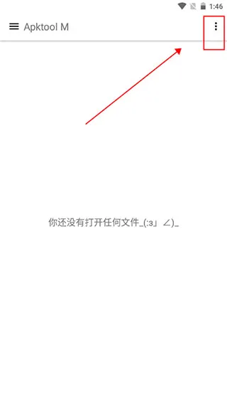 ApktoolM中文界面设置指南 ApktoolM中文界面设置指南