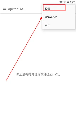 ApktoolM中文界面设置指南 ApktoolM中文界面设置指南