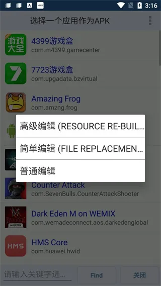 手把手教你修改APK图标与应用名称