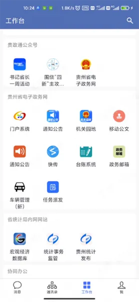 贵政通app使用说明