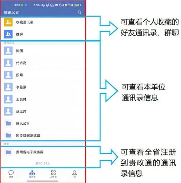 贵政通app使用说明