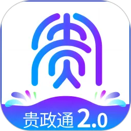 贵政通app官方正版最新版下载