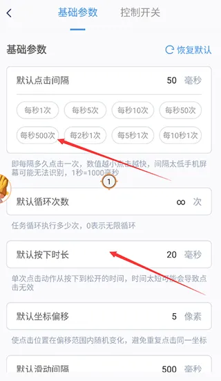 闪指连点器怎么调最快？