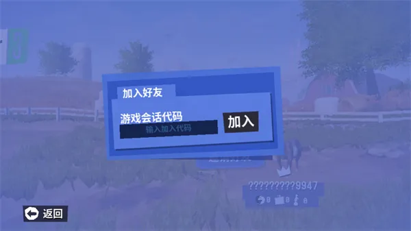 三步上车，四羊起飞：联机玩法全指南