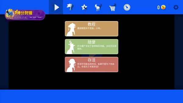 模拟山羊游戏攻略